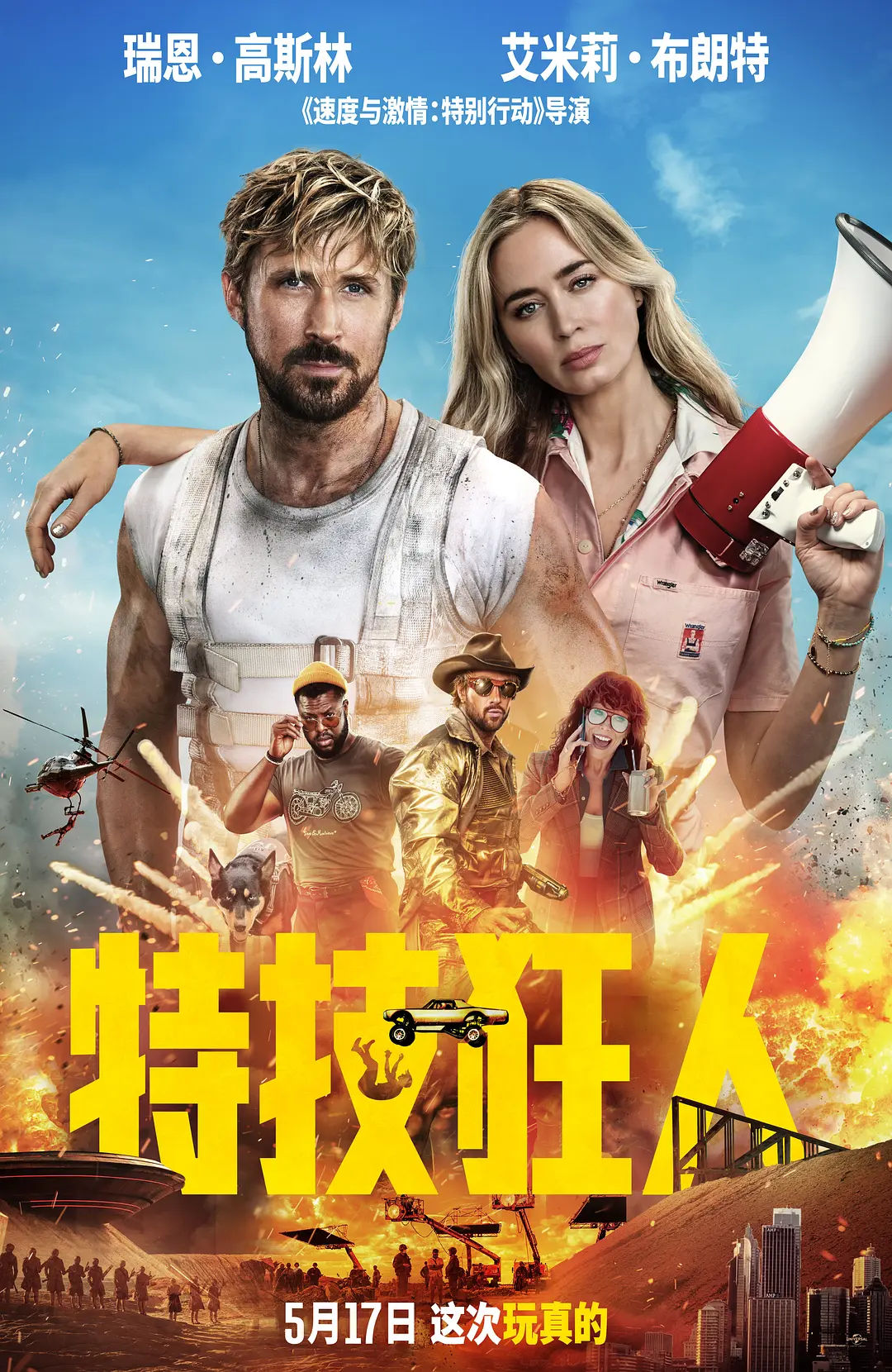 特技狂人[电影解说]海报
