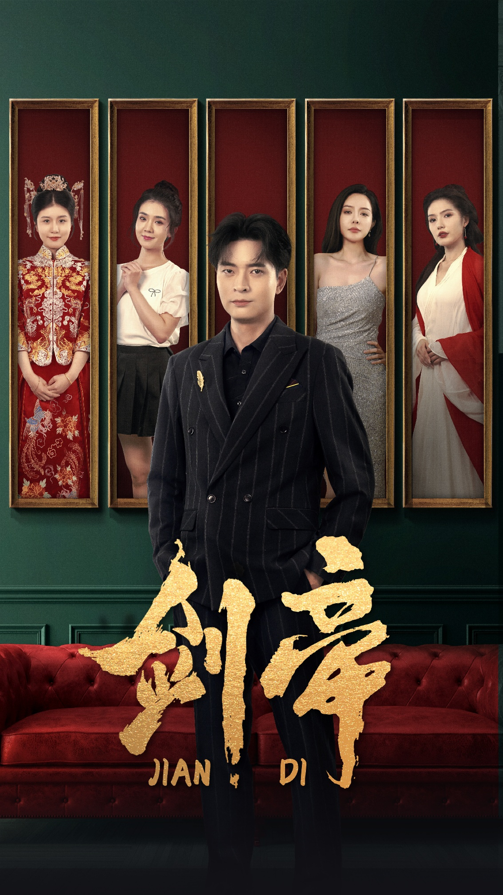 剑帝$剑帝无双海报