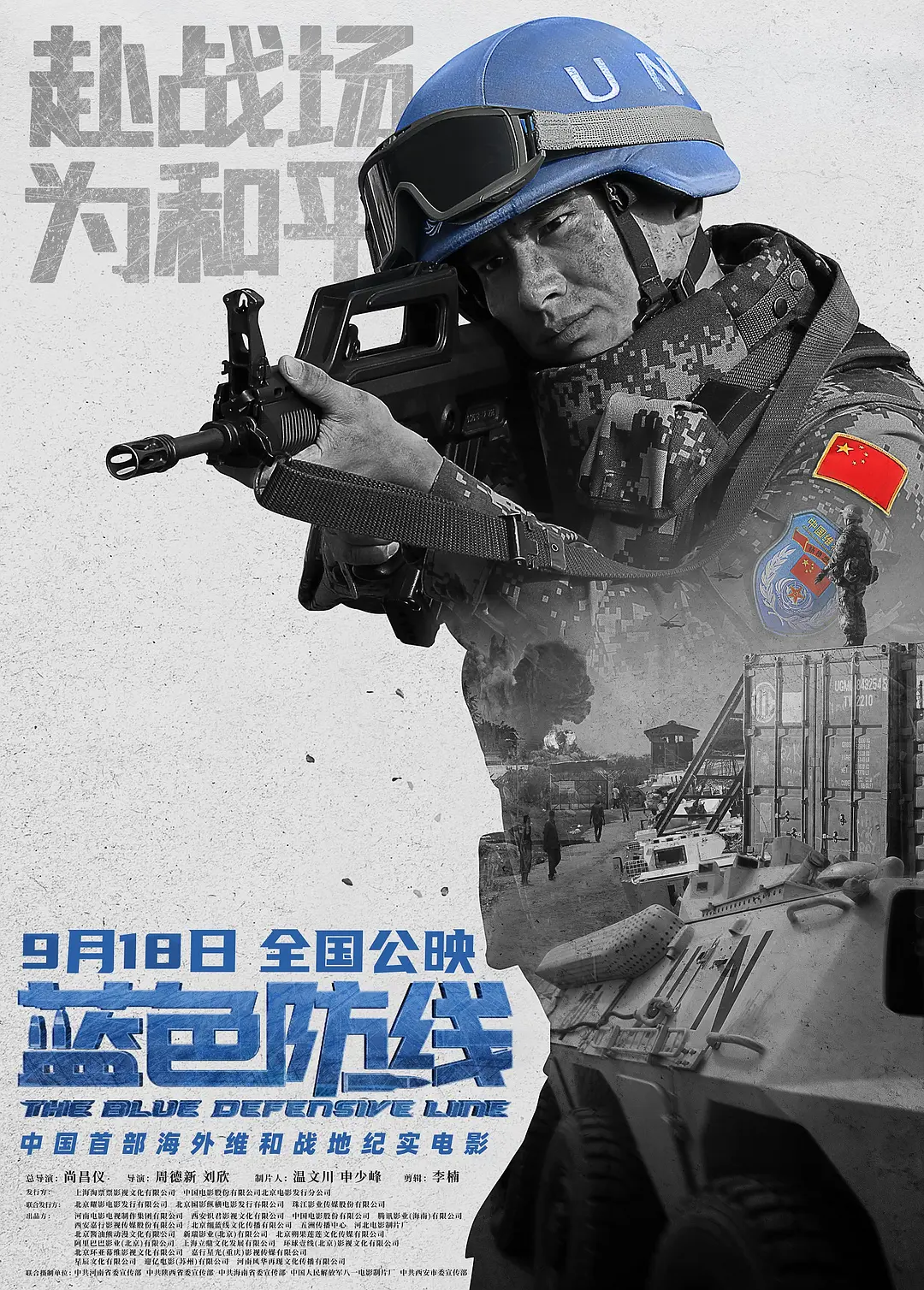 蓝色防线[电影解说]海报