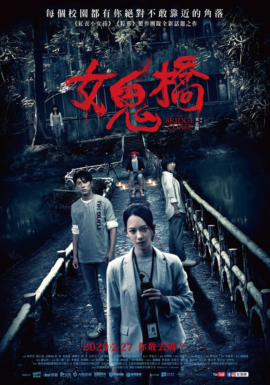 女鬼桥2020[电影解说]海报