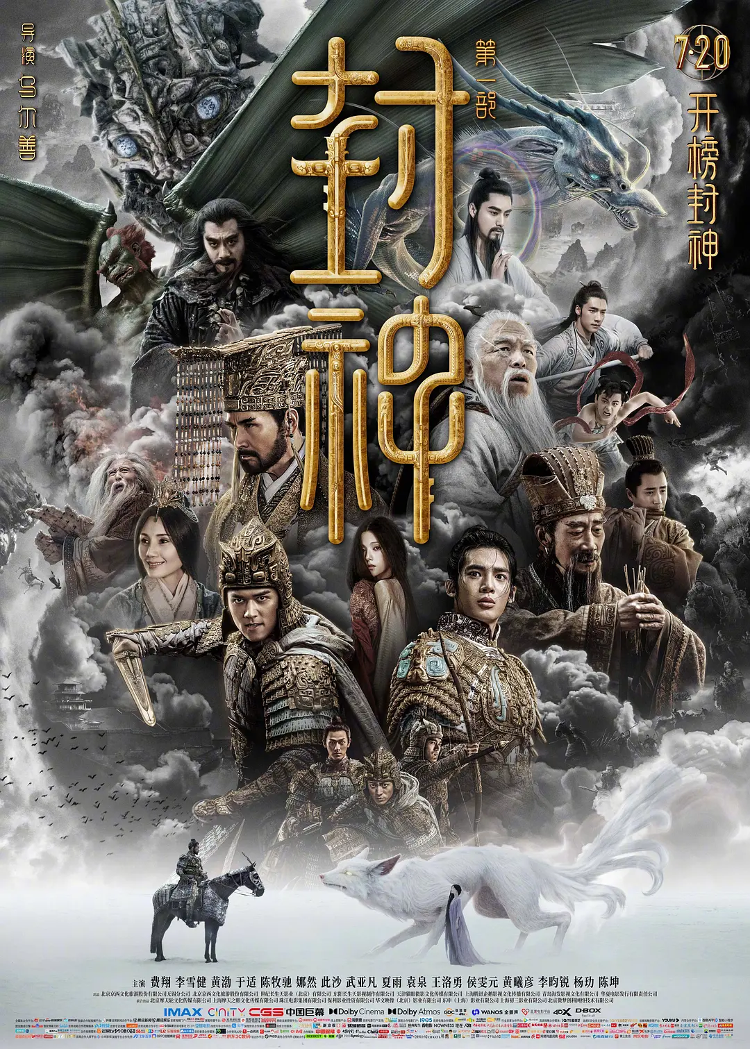 封神第一部：朝歌风云[电影解说]海报