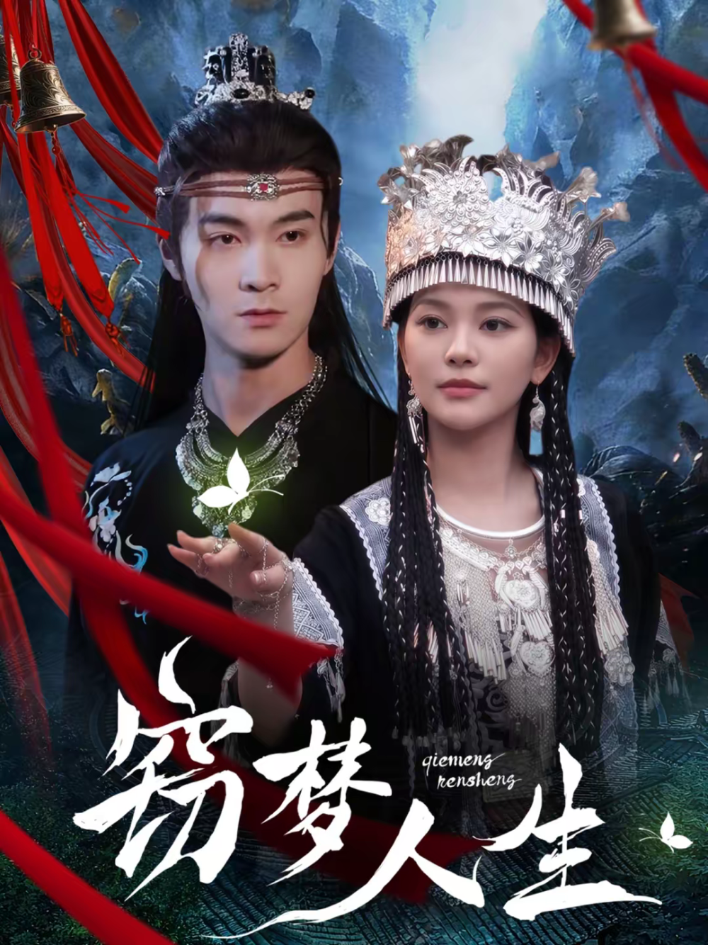 窃梦人生海报