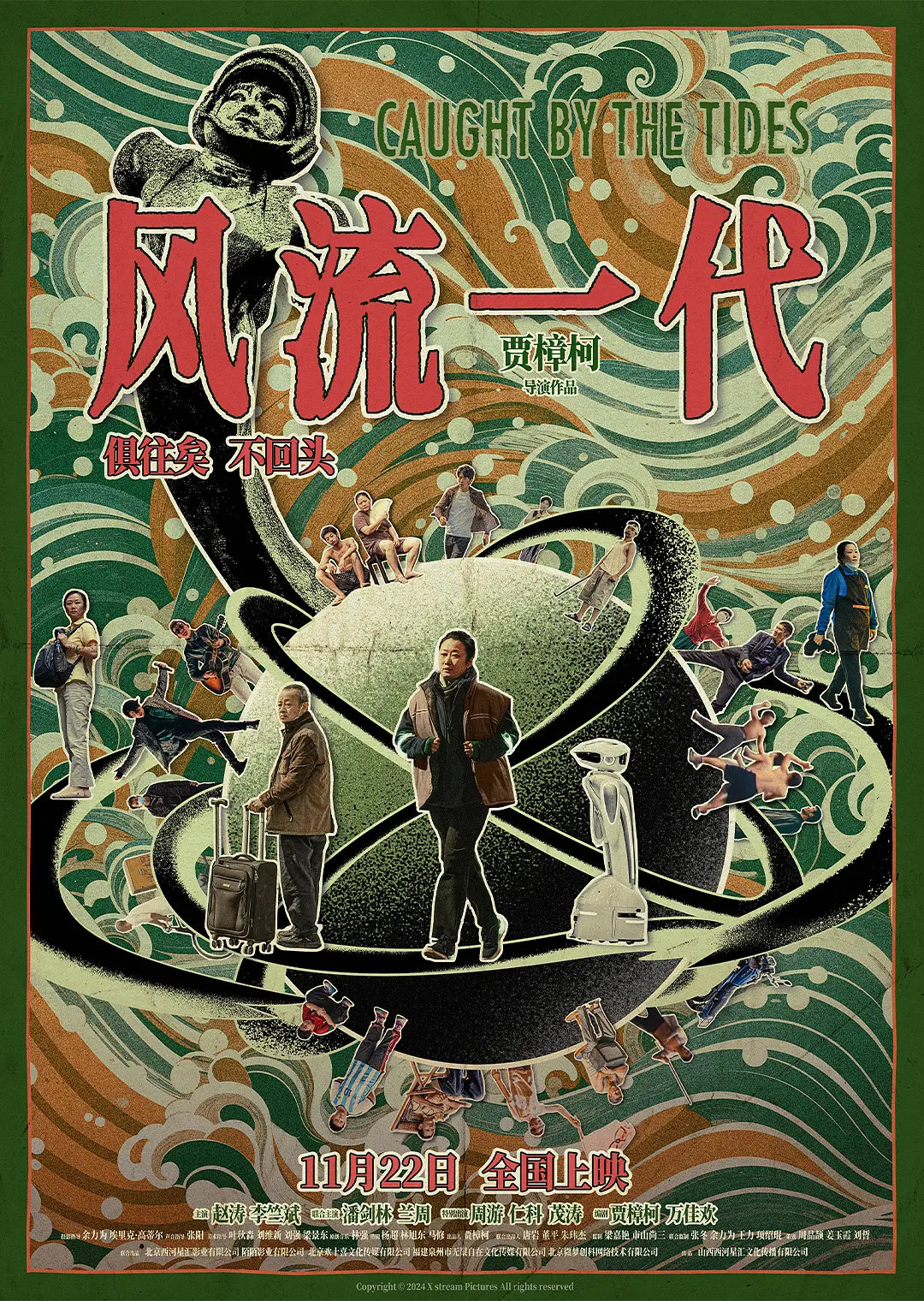 风流一代[电影解说]海报