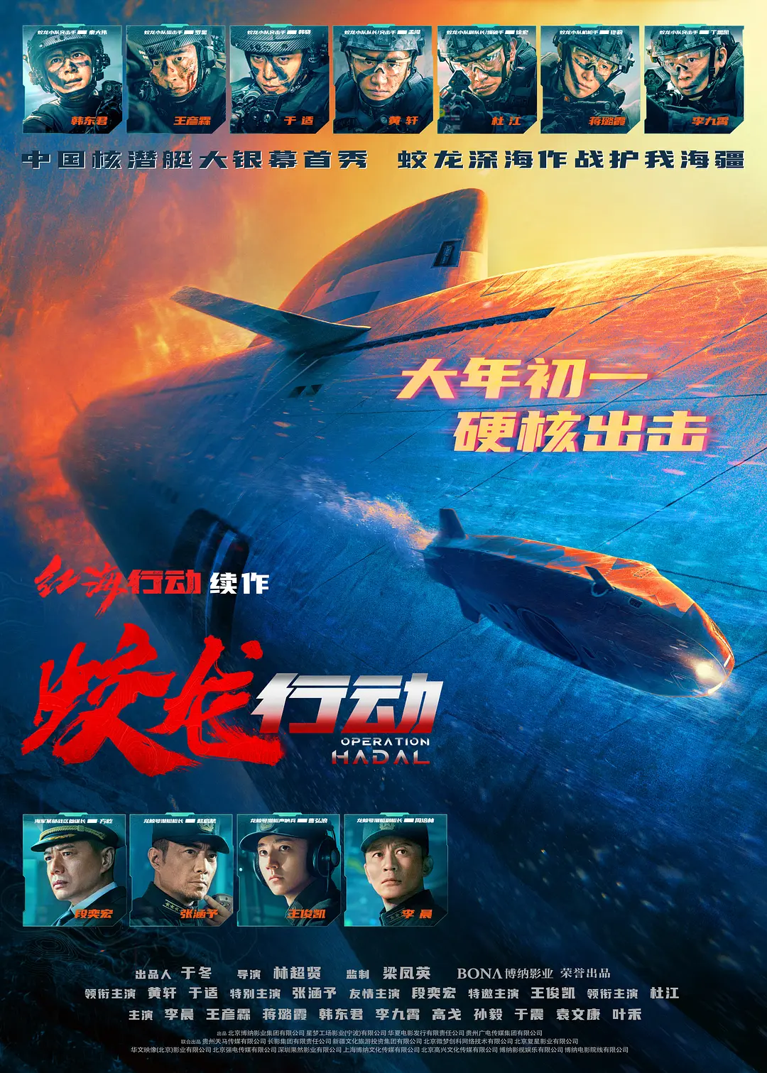 蛟龙行动[电影解说]海报