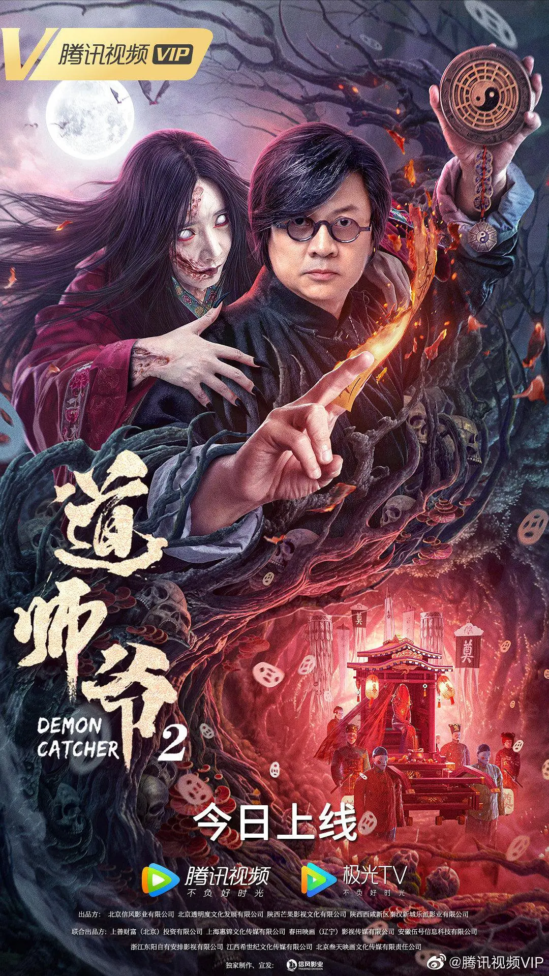 道师爷2[电影解说]海报