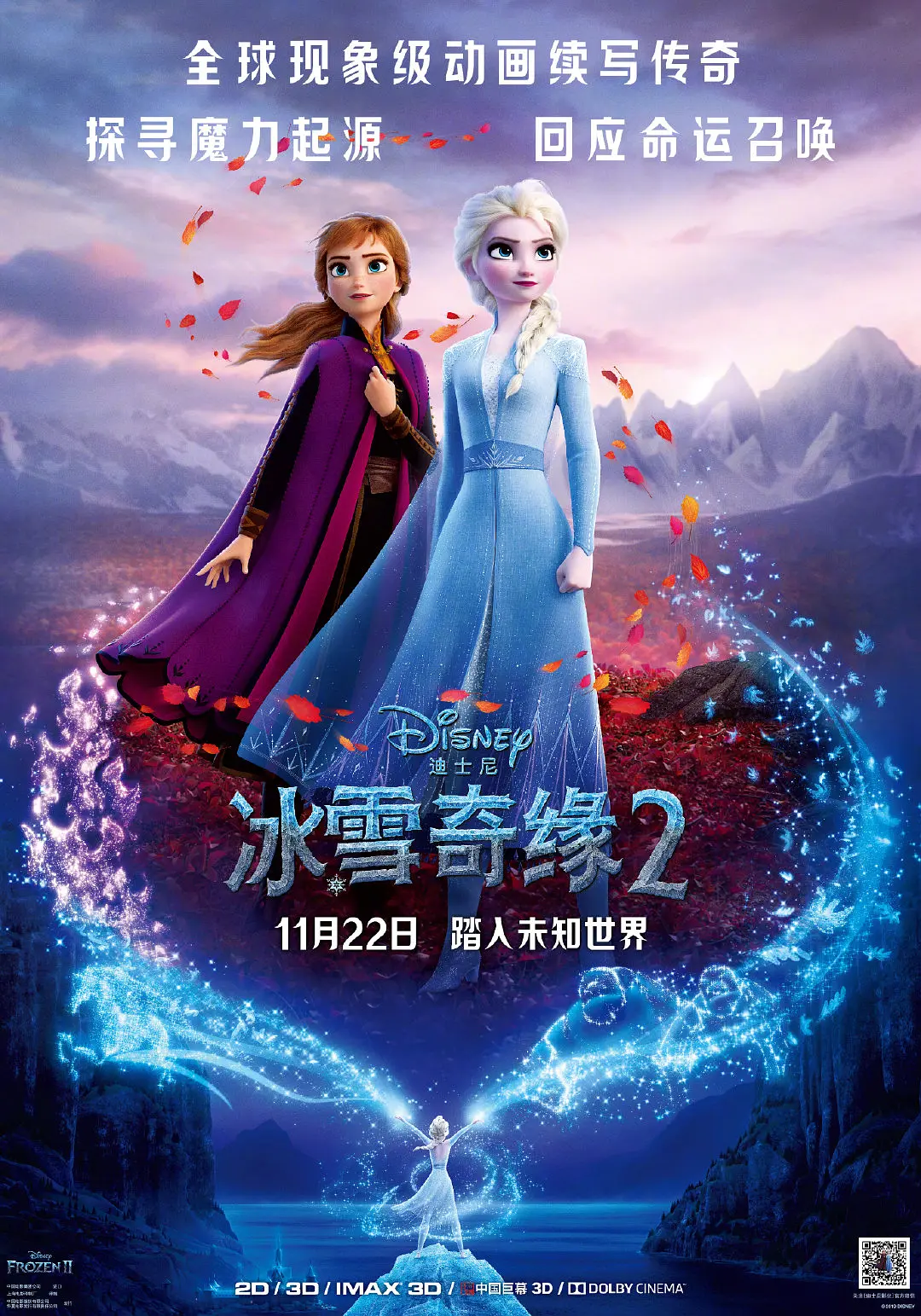 冰雪奇缘2[电影解说]海报