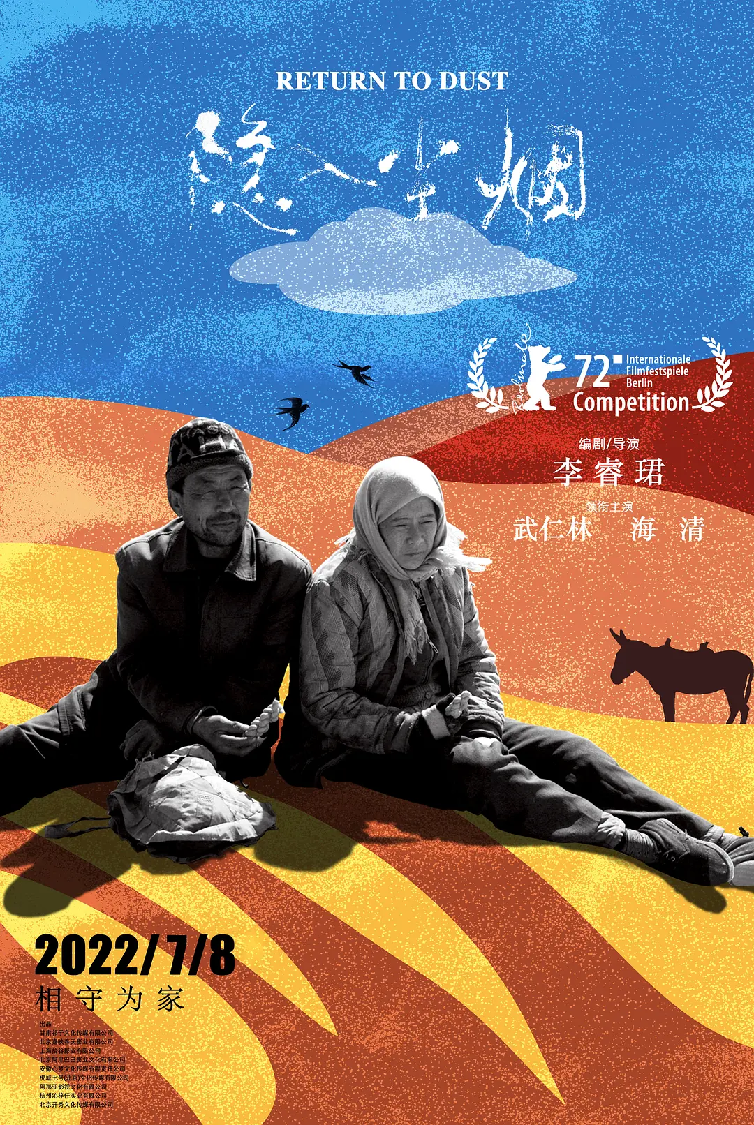 隐入尘烟[电影解说]海报