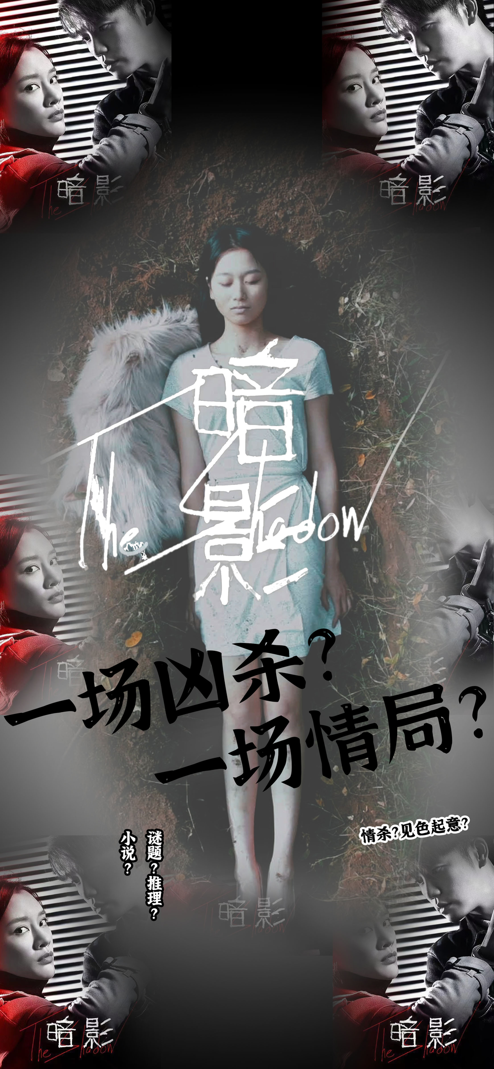 暗影海报