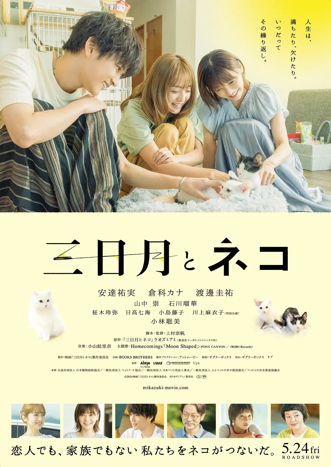 三日月与猫[电影解说]海报