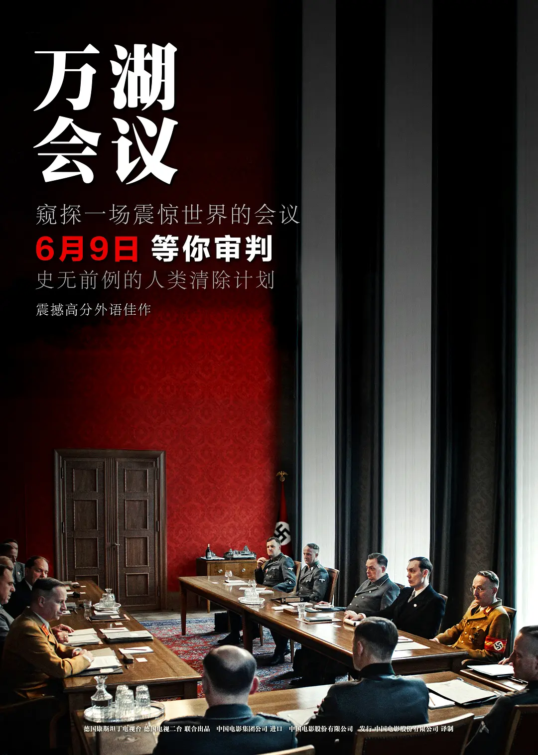 万湖会议2022[电影解说]海报