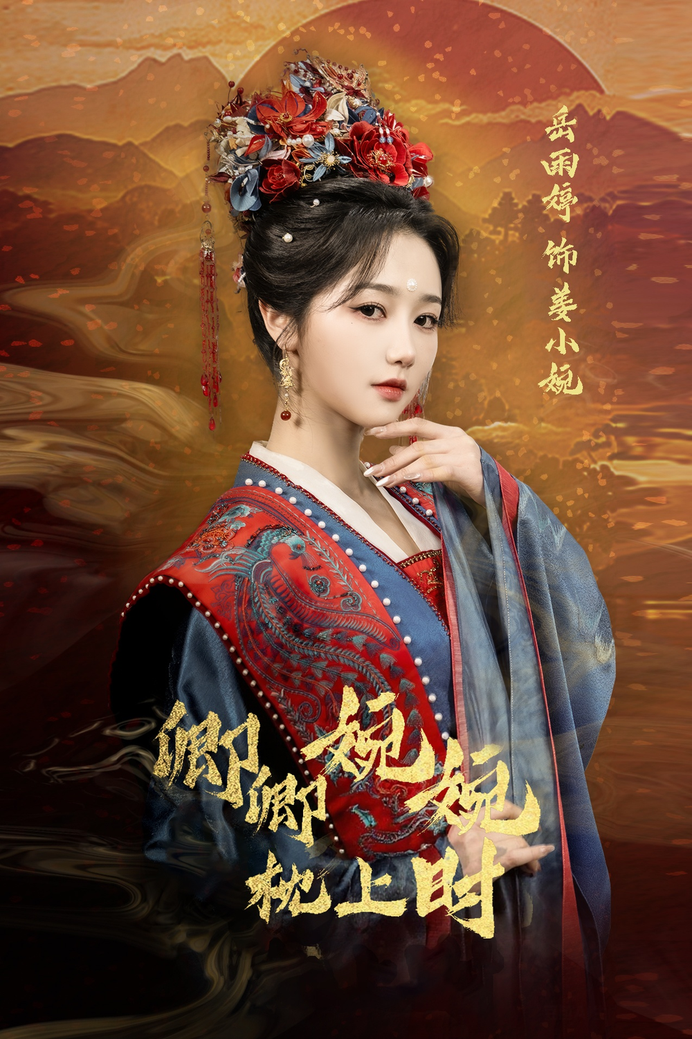 卿卿婉婉枕上时海报