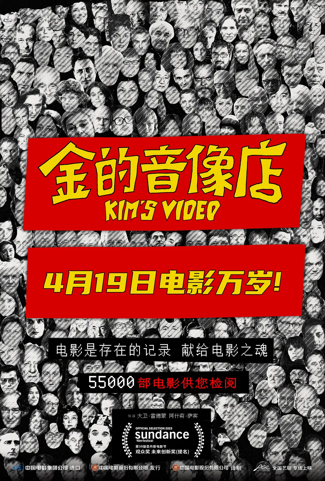 金的音像店[电影解说]海报