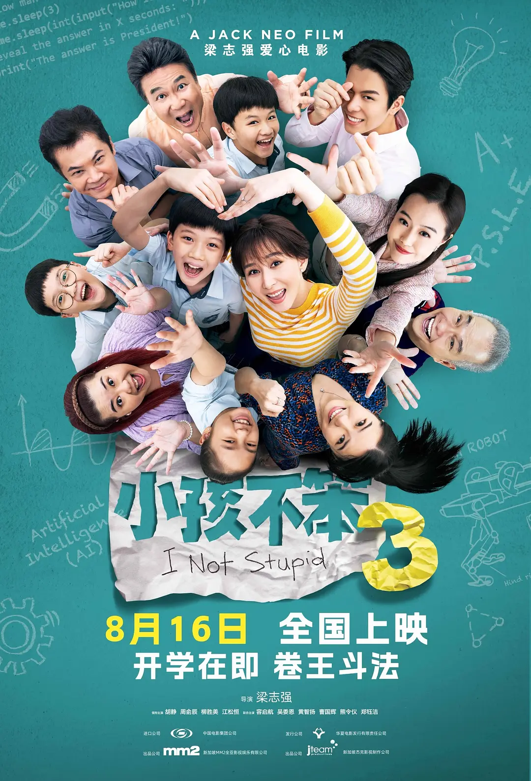 小孩不笨3[电影解说]海报