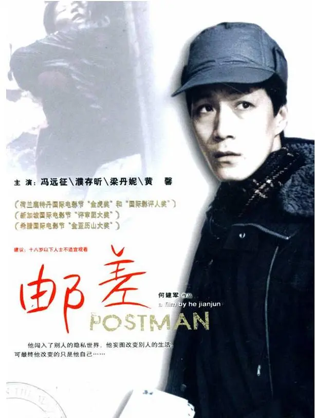 邮差1995[电影解说]海报