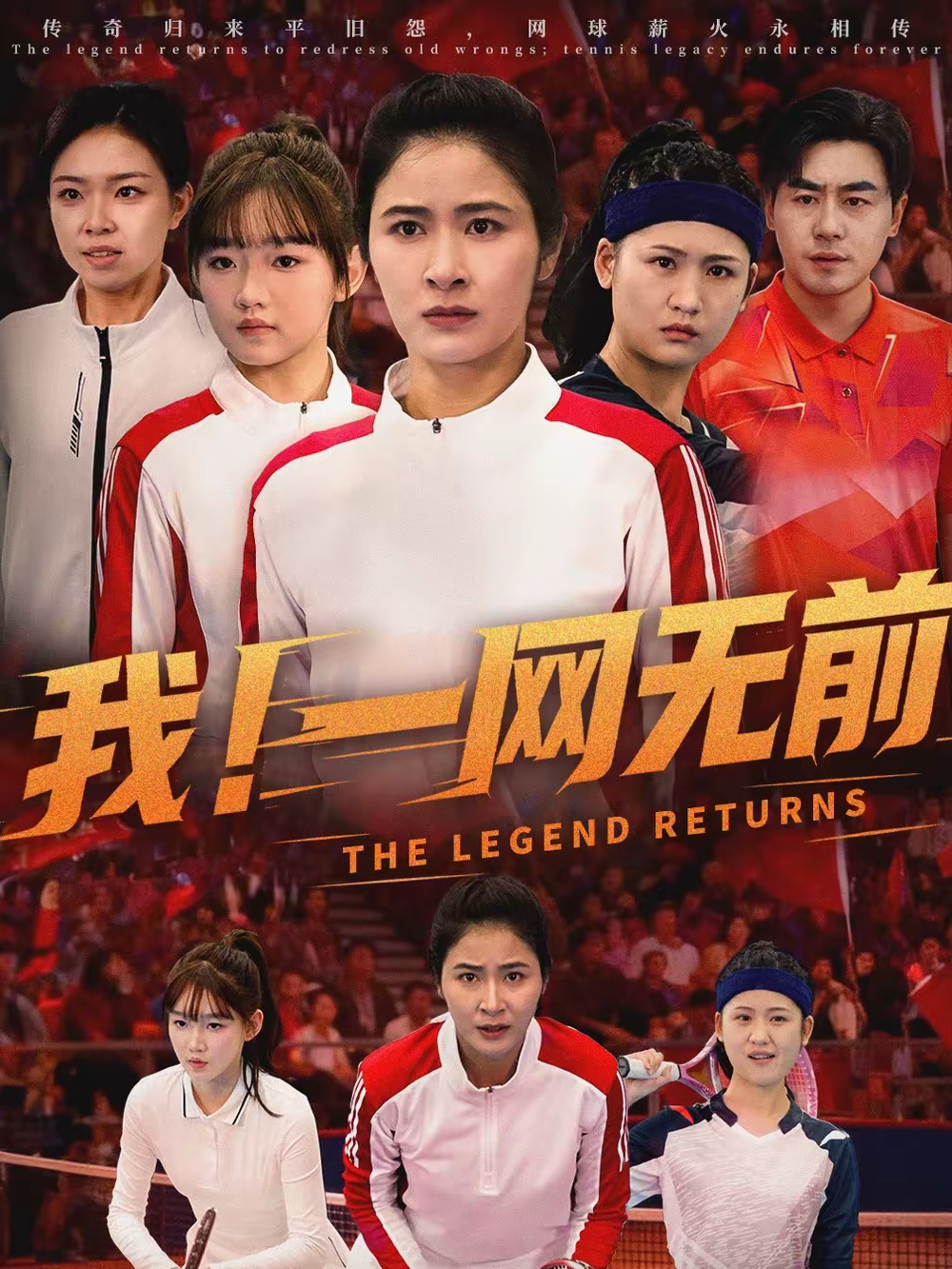我！一网无前海报
