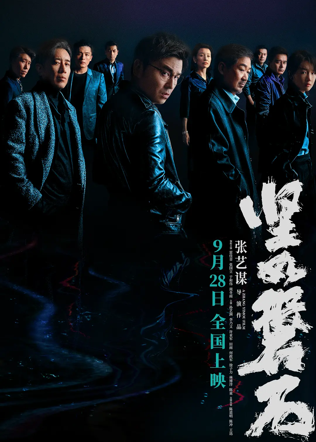 坚如磐石[电影解说]海报