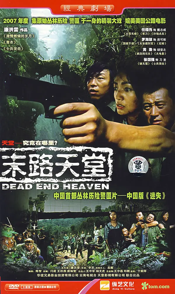 末路天堂[电影解说]海报