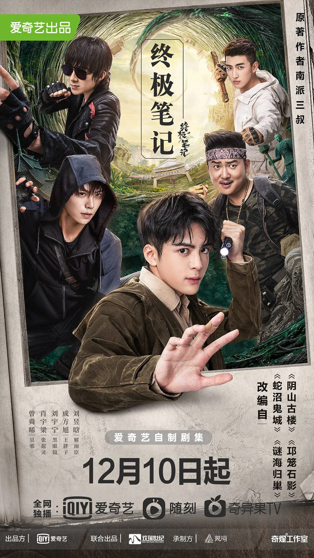 终极笔记[电影解说]海报