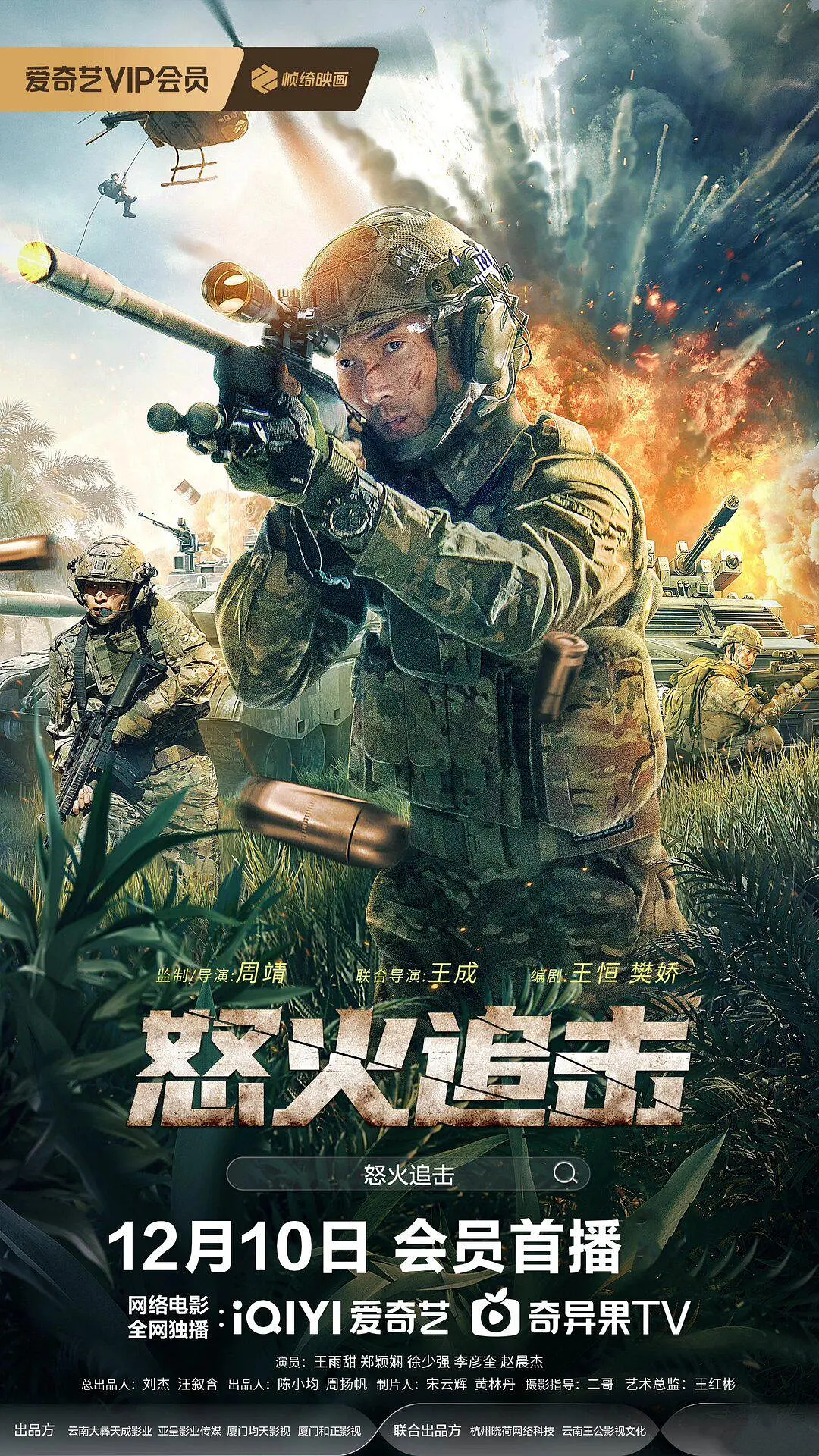 怒火追击[电影解说]海报