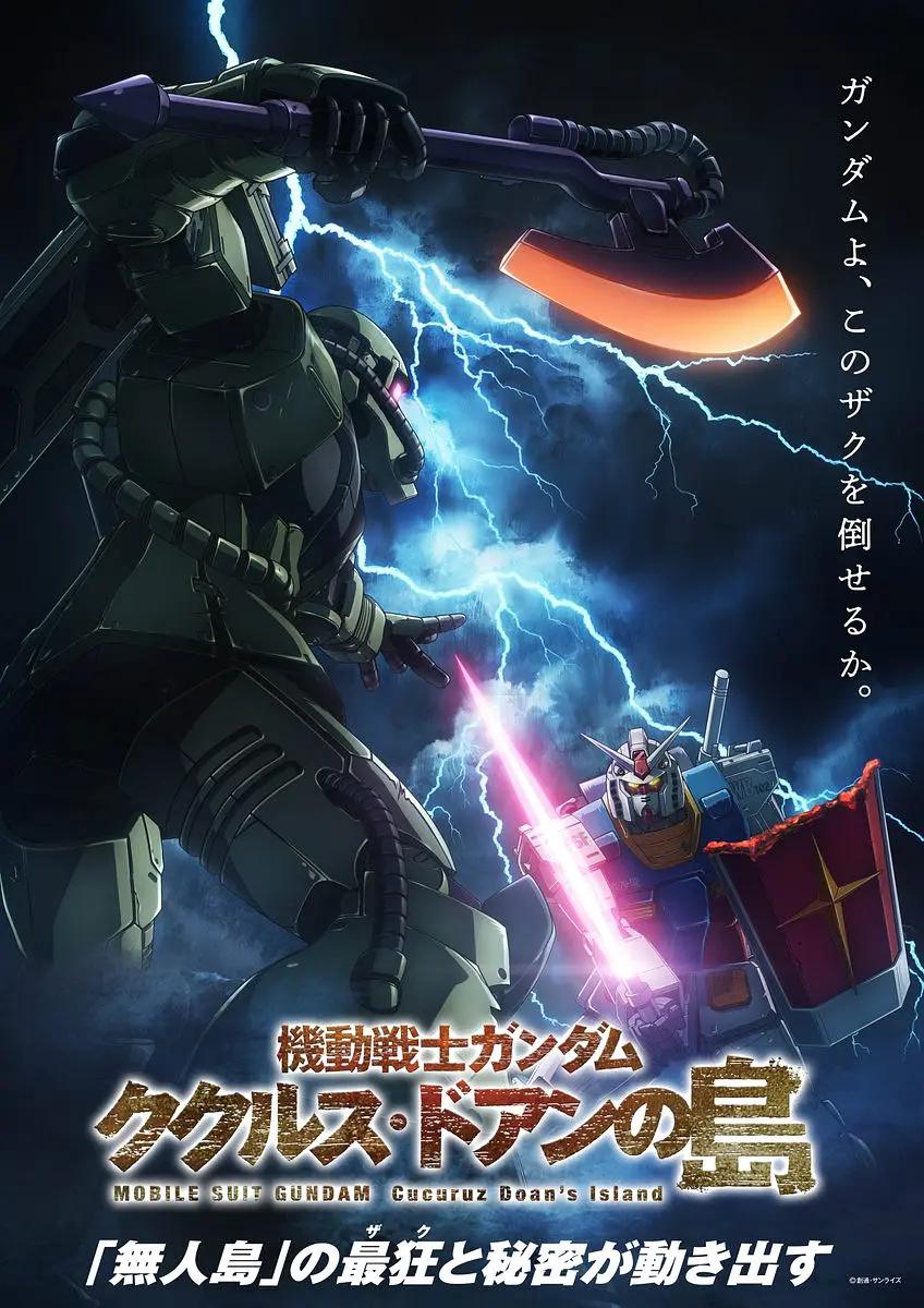 机动战士高达 库库鲁斯·多安的岛海报