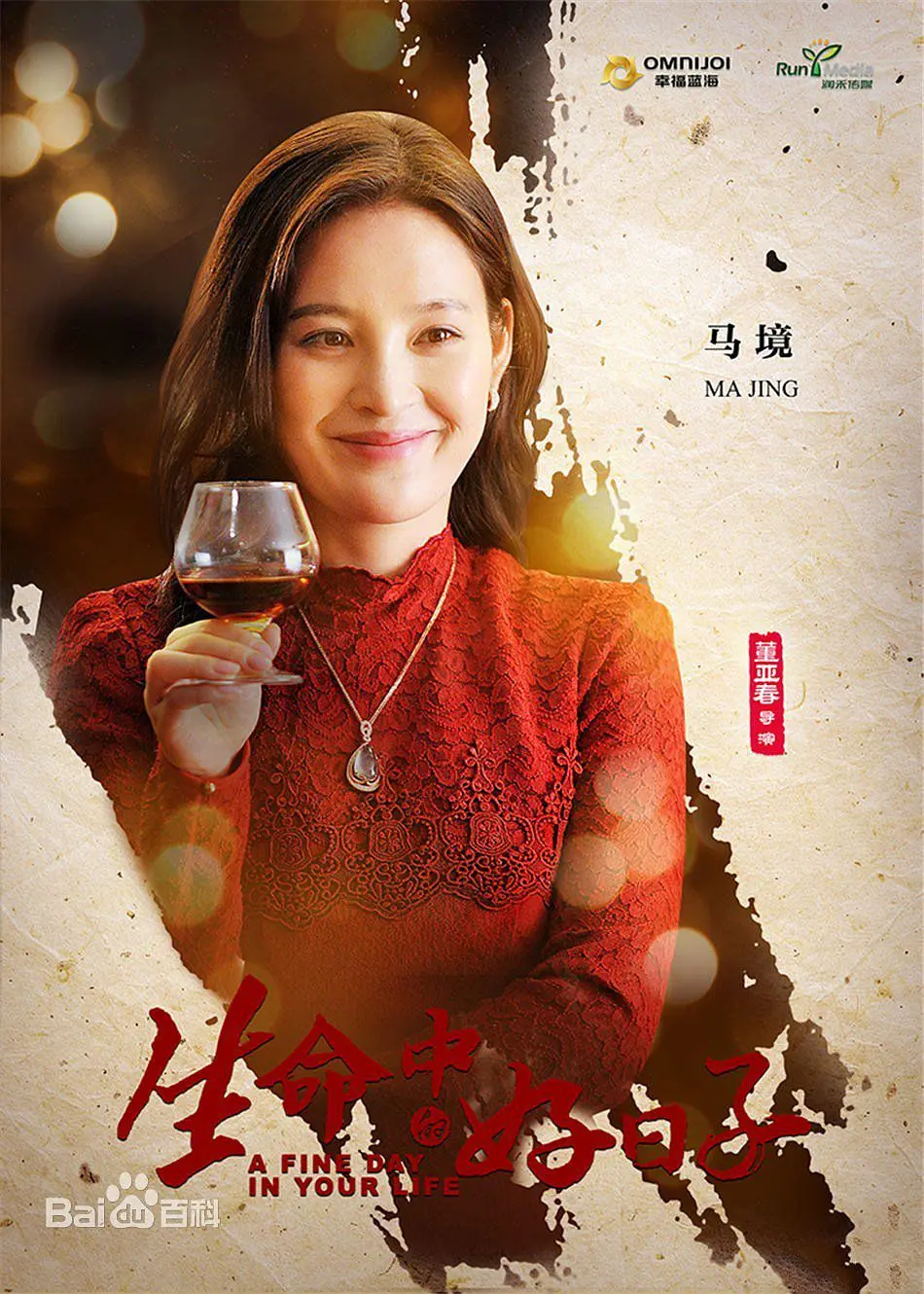 生命中的好日子[电影解说]海报