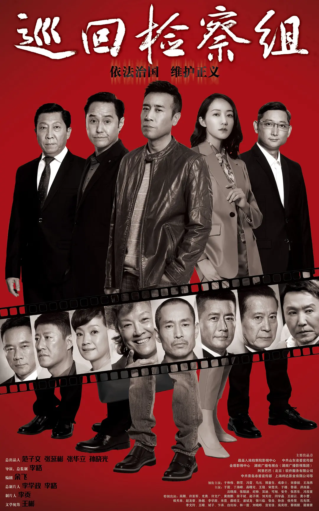 巡回检察组[电影解说]海报