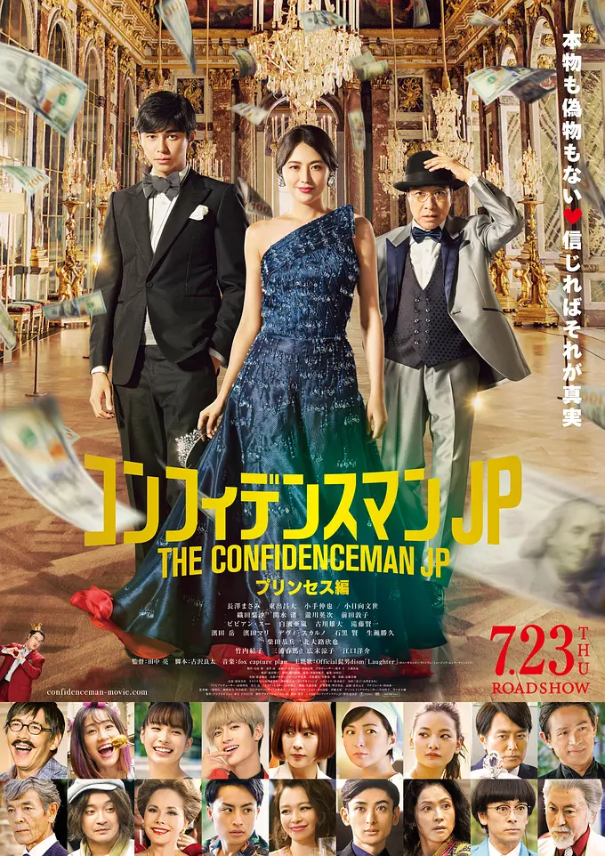 行骗天下JP：公主篇[电影解说]海报
