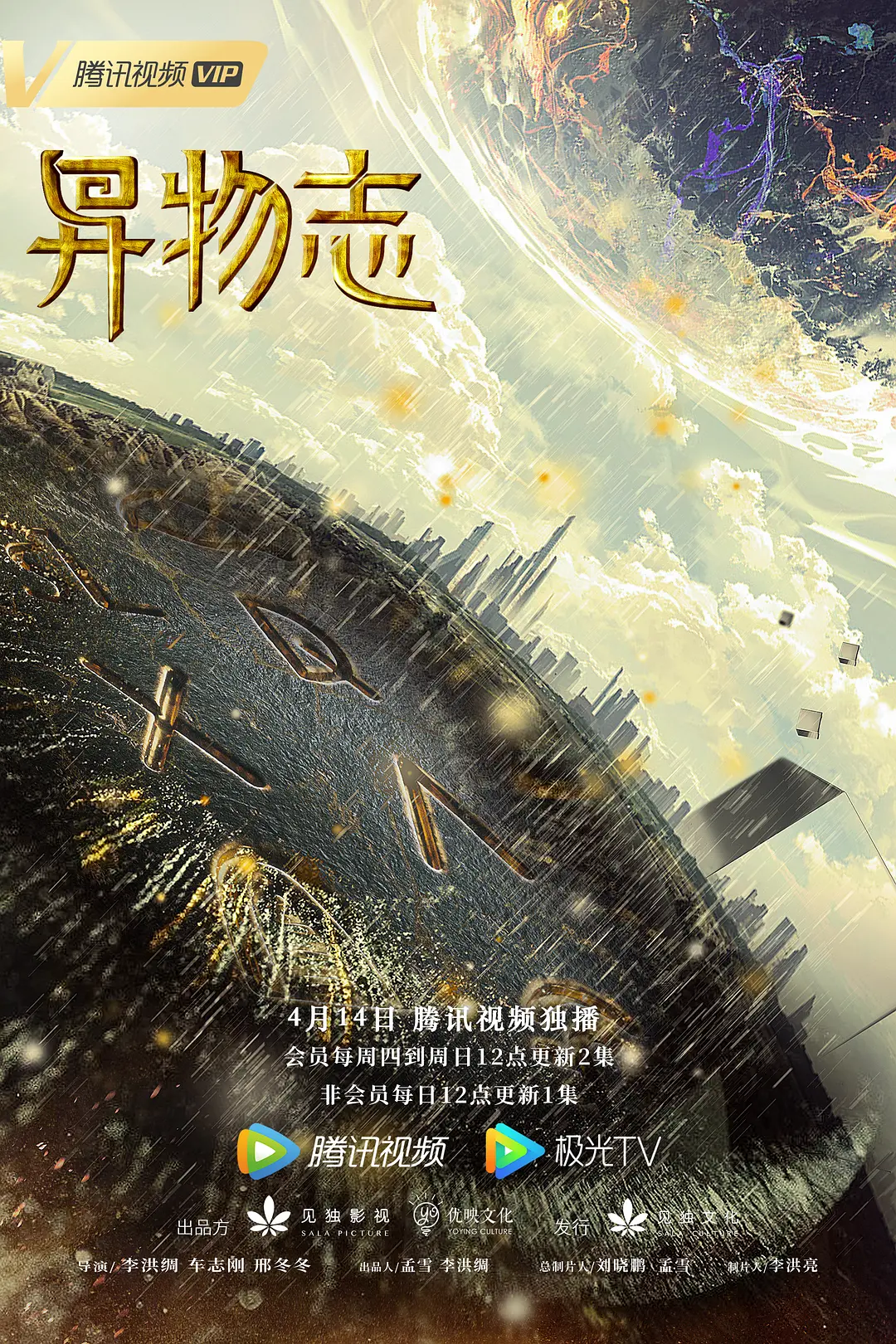异物志[电影解说]海报