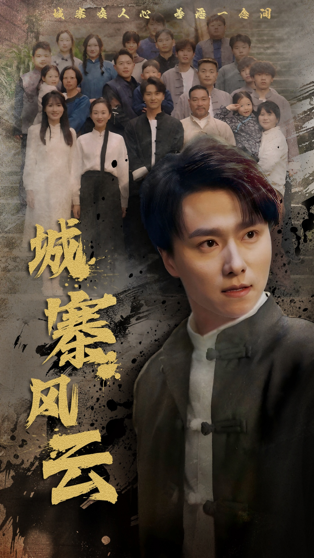 城寨风云海报