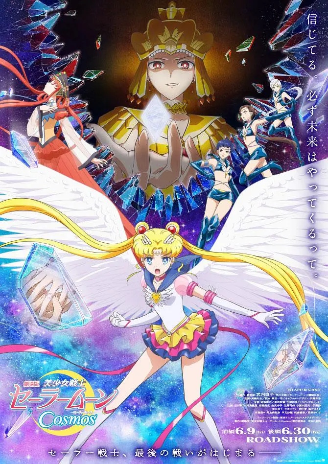 美少女战士Cosmos 剧场版 前篇[电影解说]海报