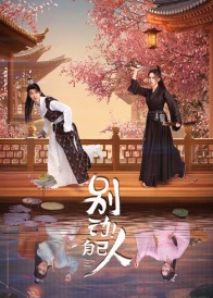 别动!自己人海报