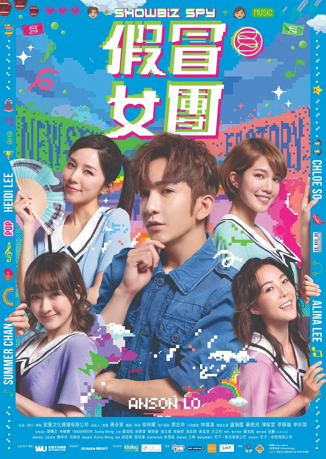 假冒女团[电影解说]海报