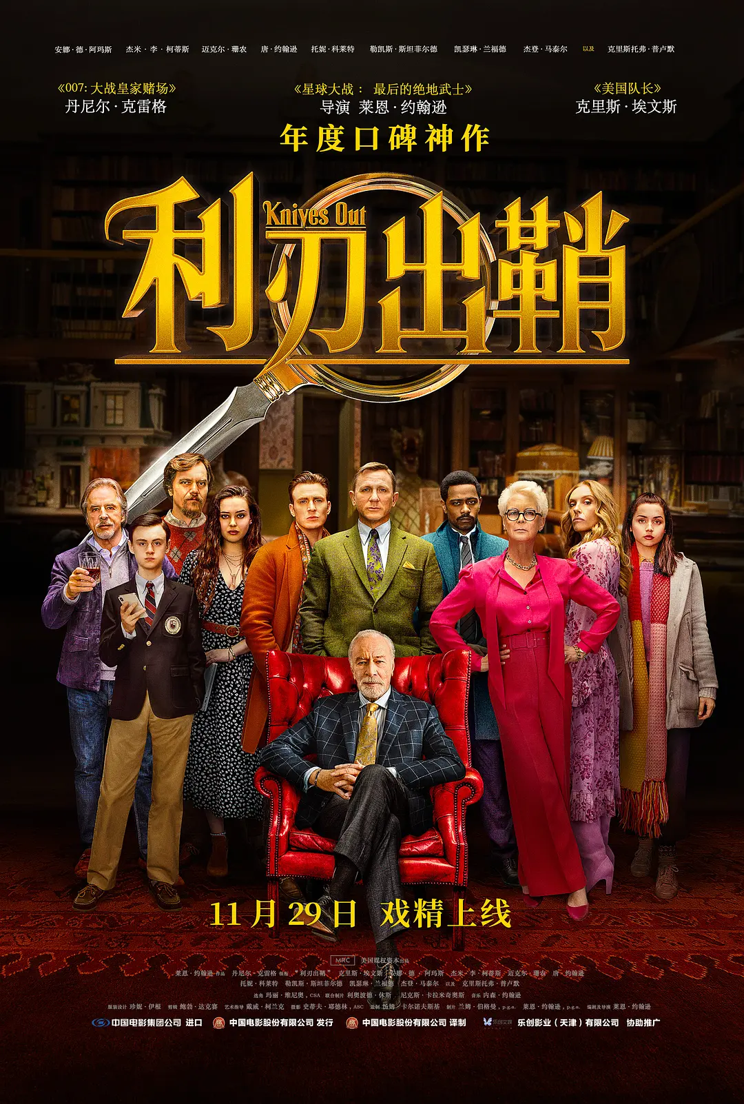 利刃出鞘[电影解说]海报