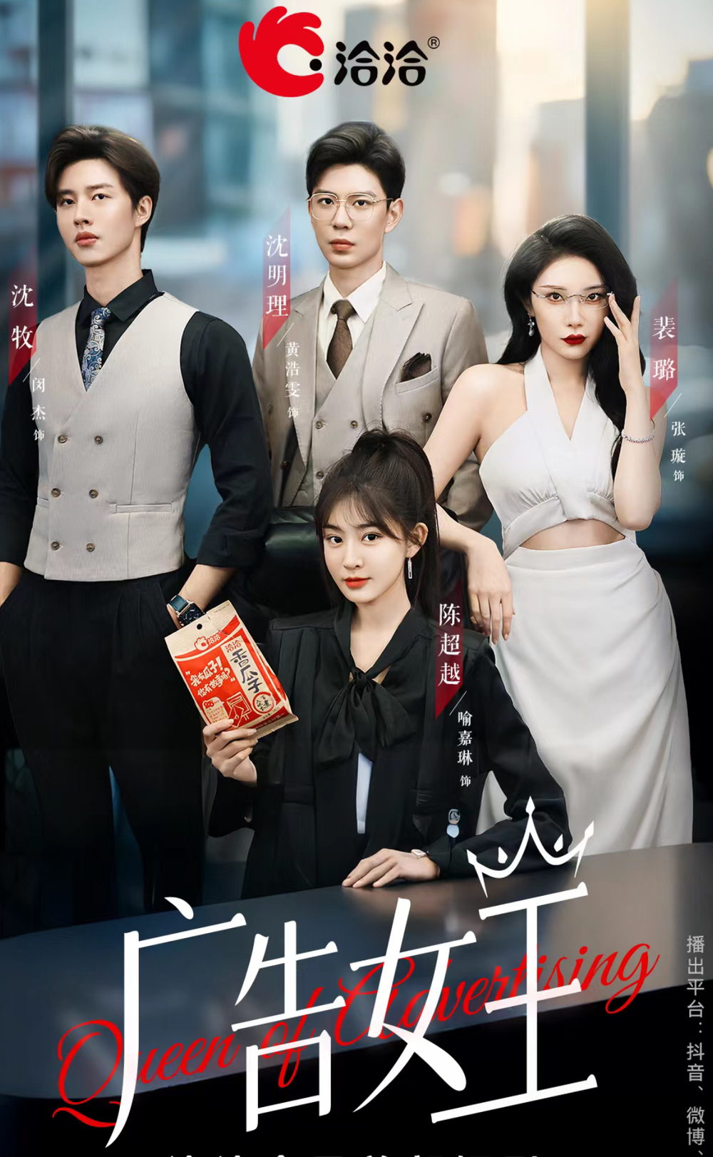 广告女王海报