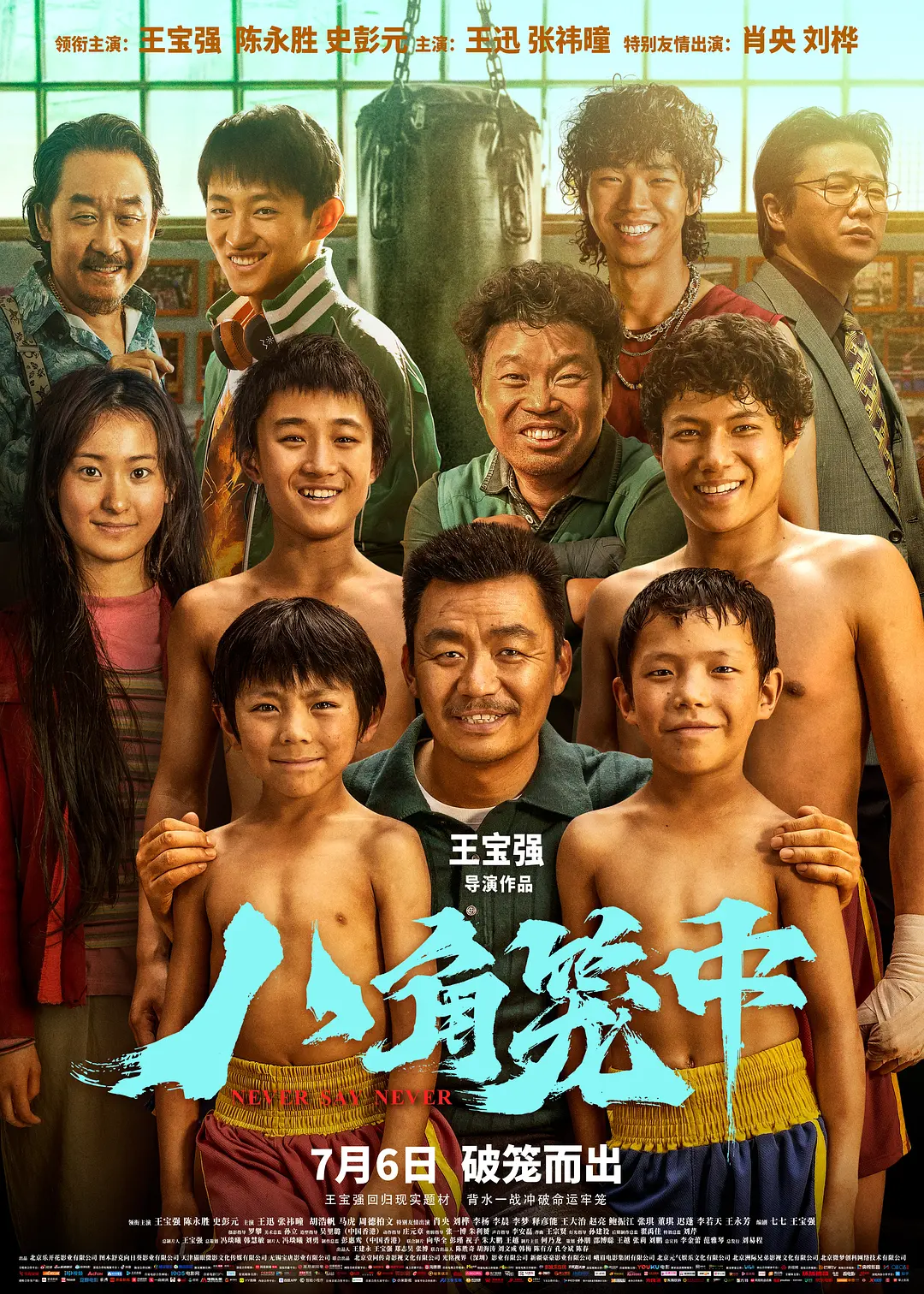 八角笼中[电影解说]海报