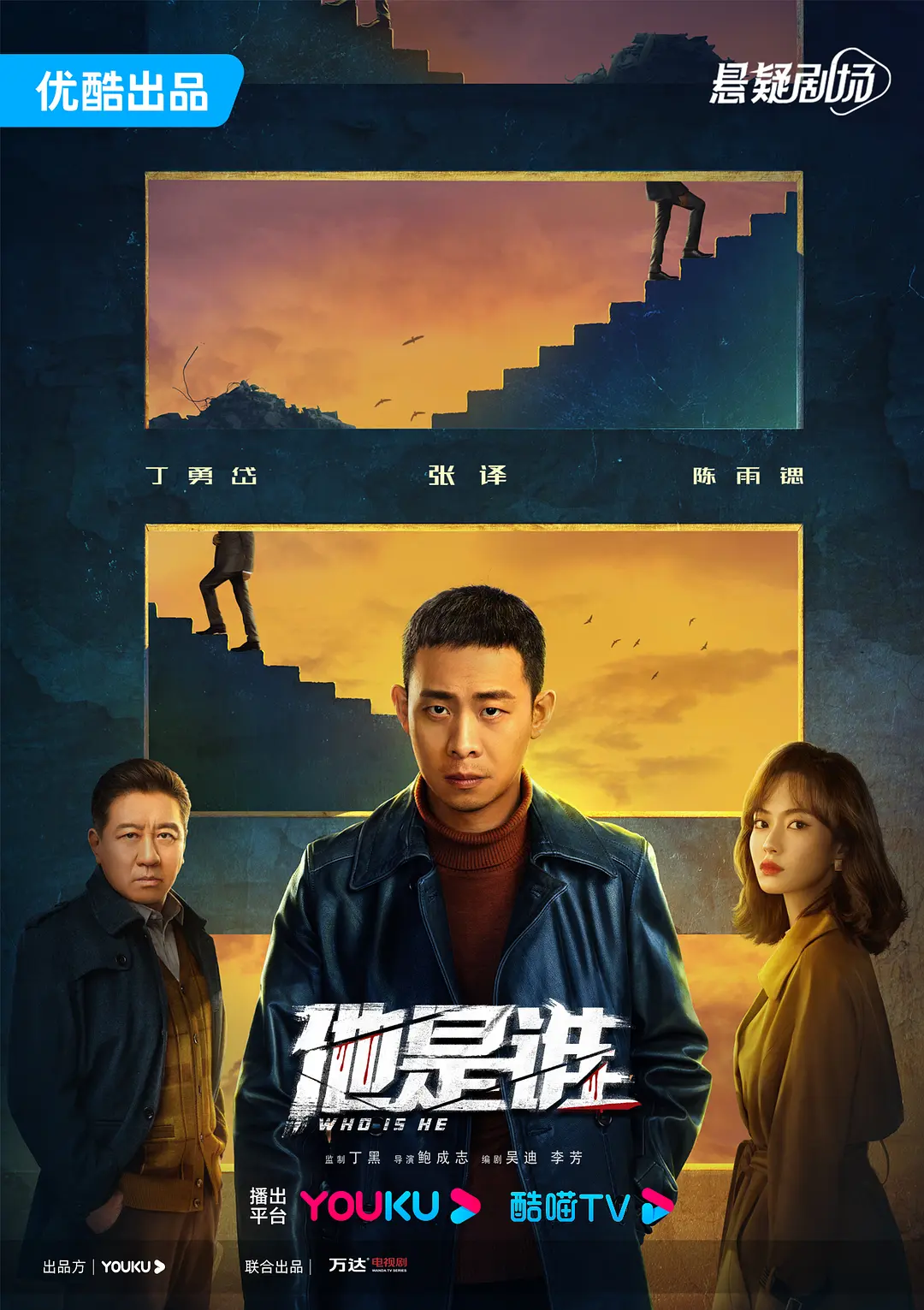 他是谁[电影解说]海报