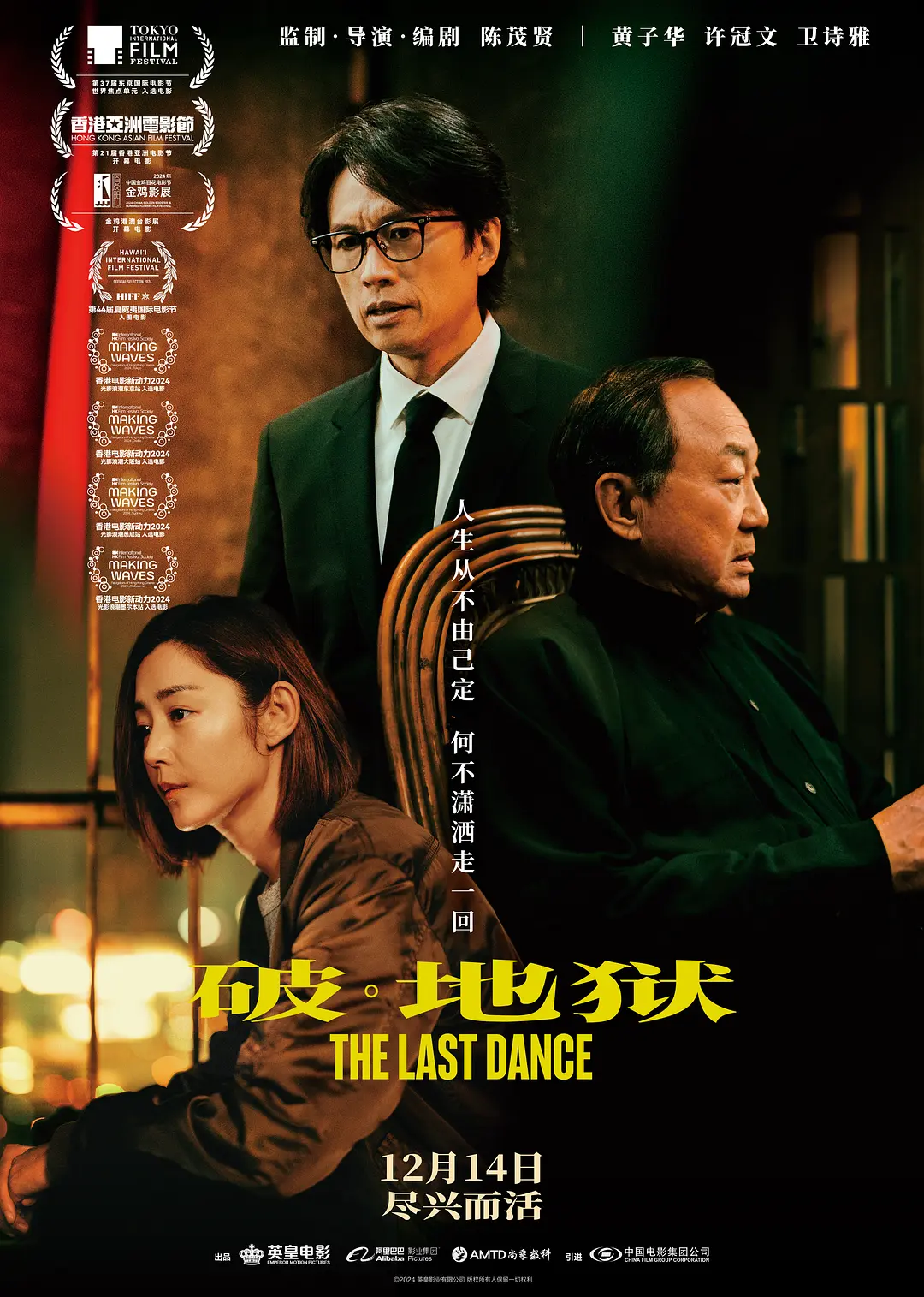 破·地狱[电影解说]海报