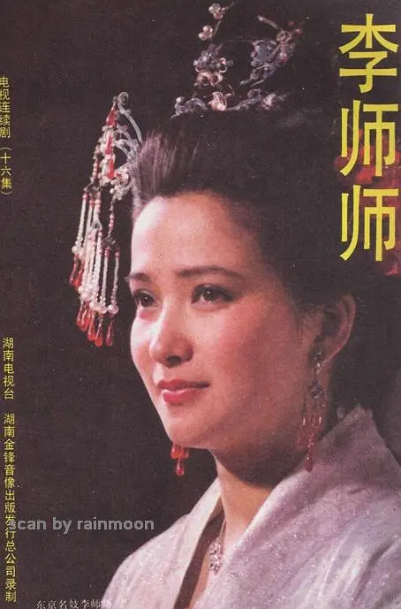 李师师[电影解说]海报