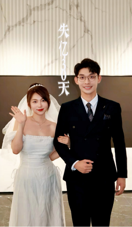 失忆30天海报