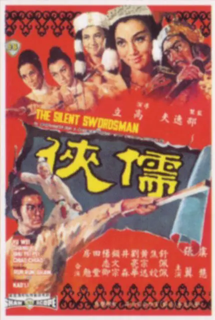 儒侠1967[电影解说]海报
