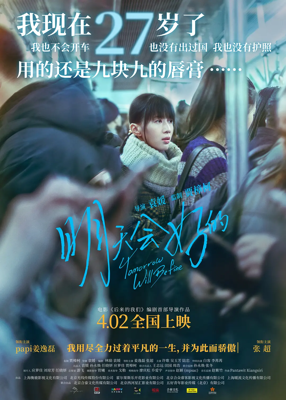 明天会好的2021[电影解说]海报