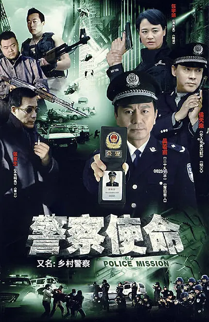 乡村警察[电影解说]海报