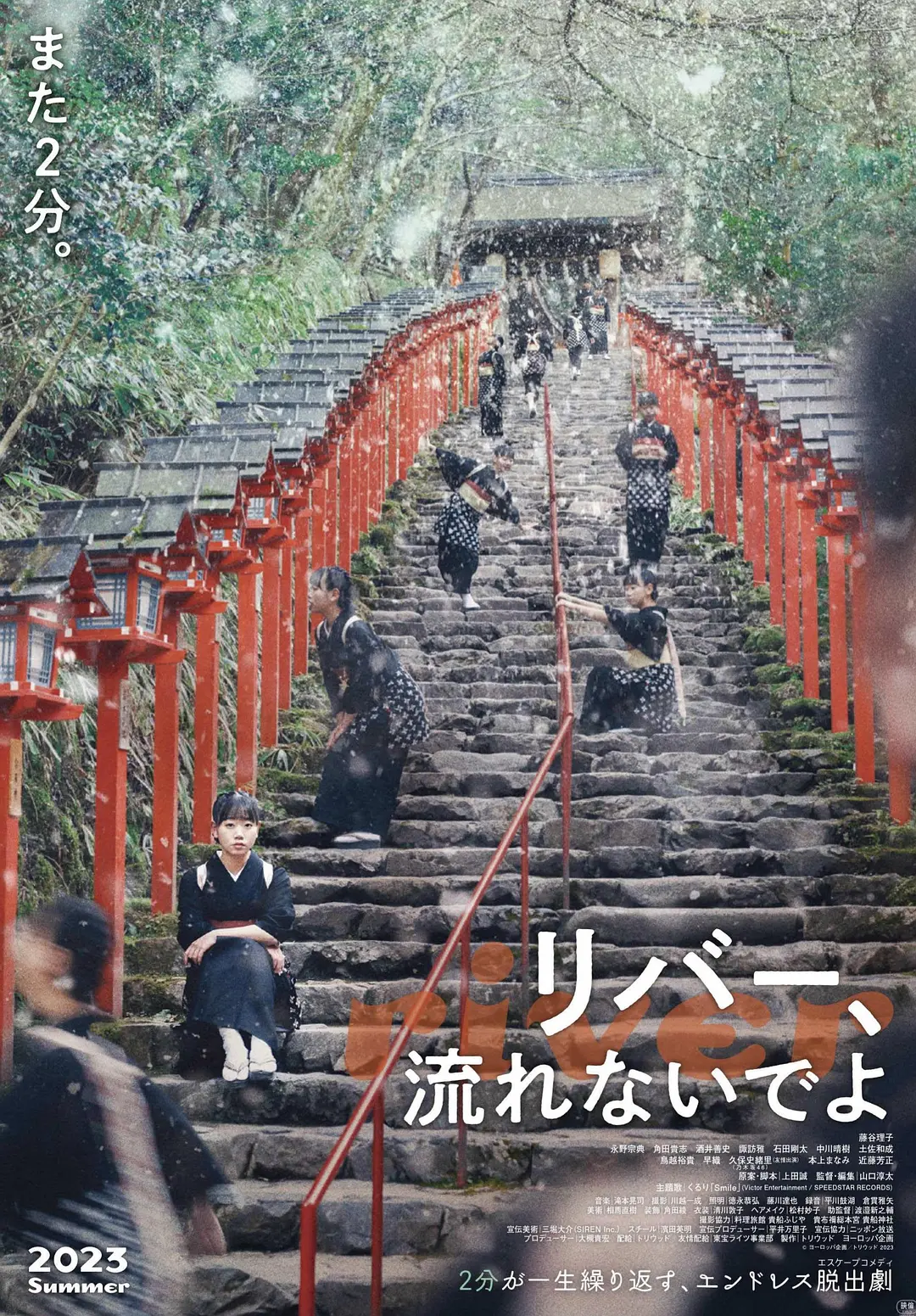 别流淌呀，河水[电影解说]海报