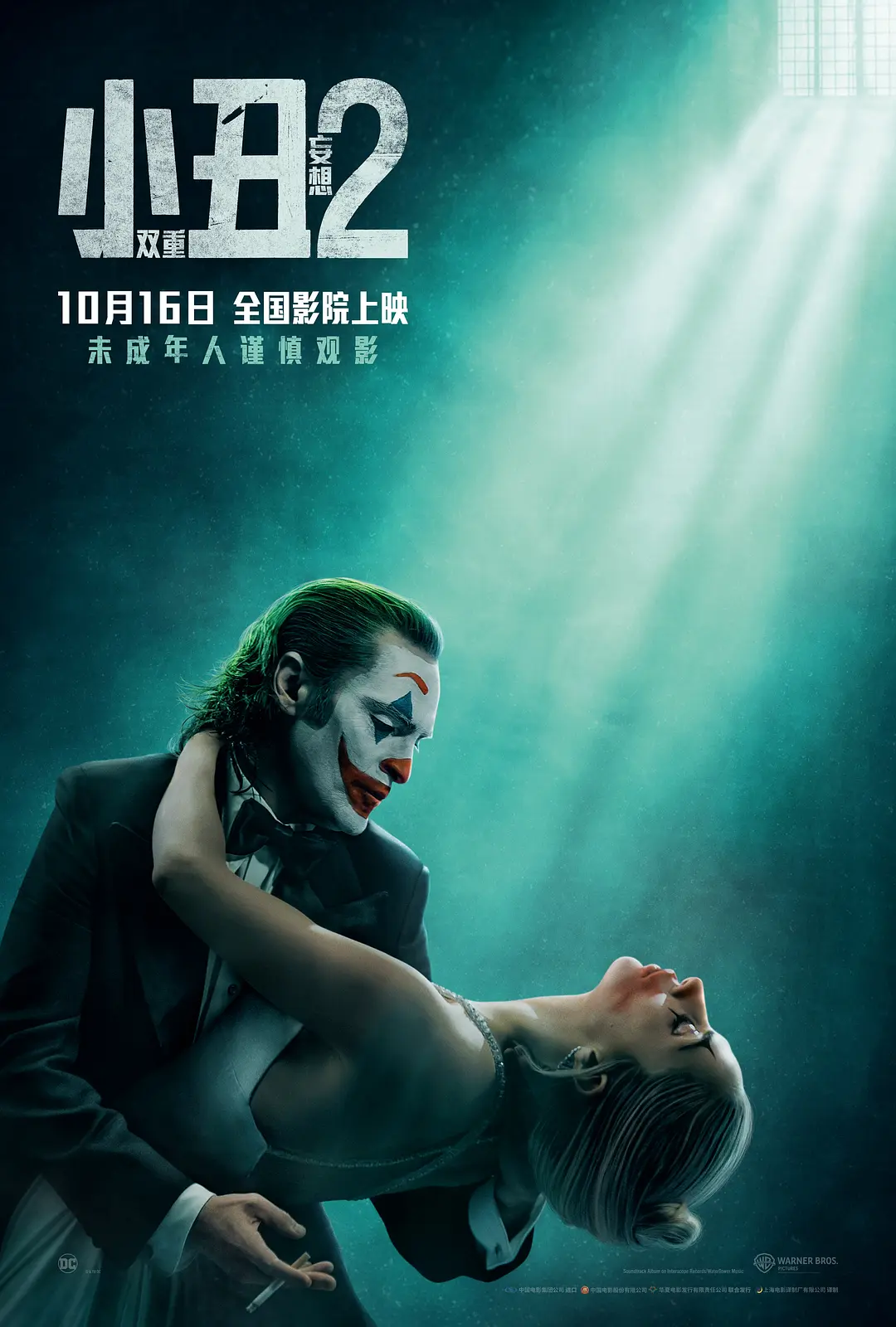 小丑2：双重妄想[电影解说]海报