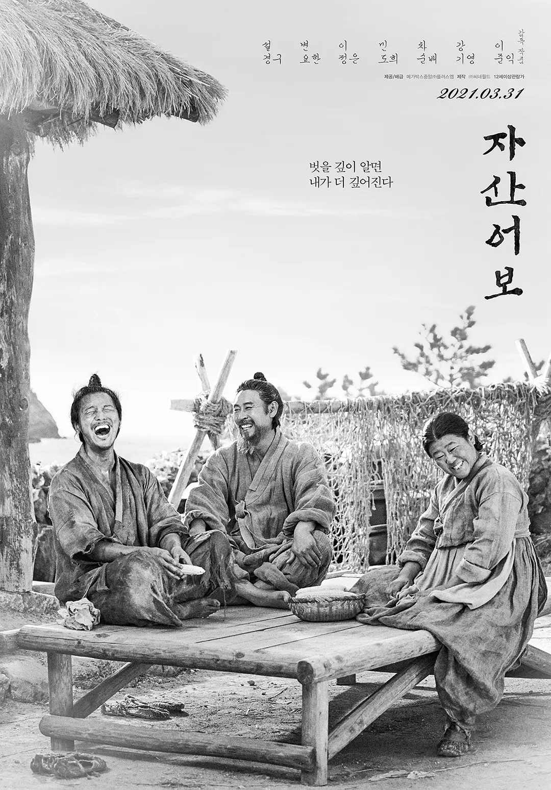兹山鱼谱[电影解说]海报
