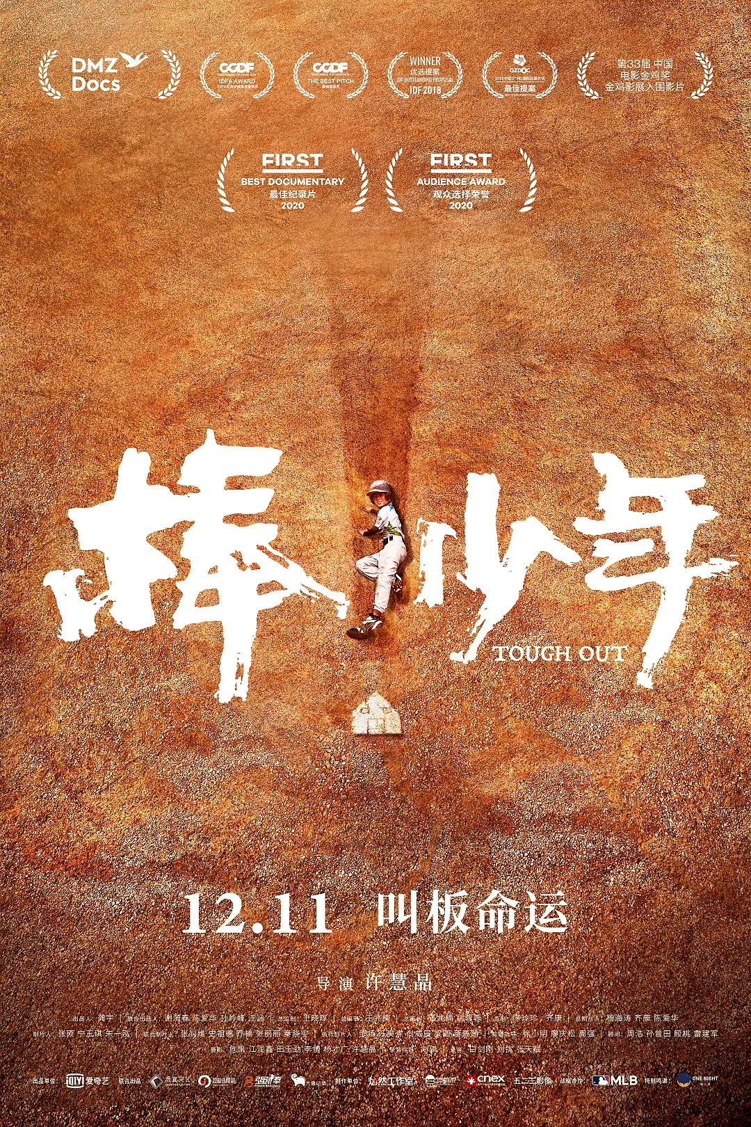棒！少年2020[电影解说]海报