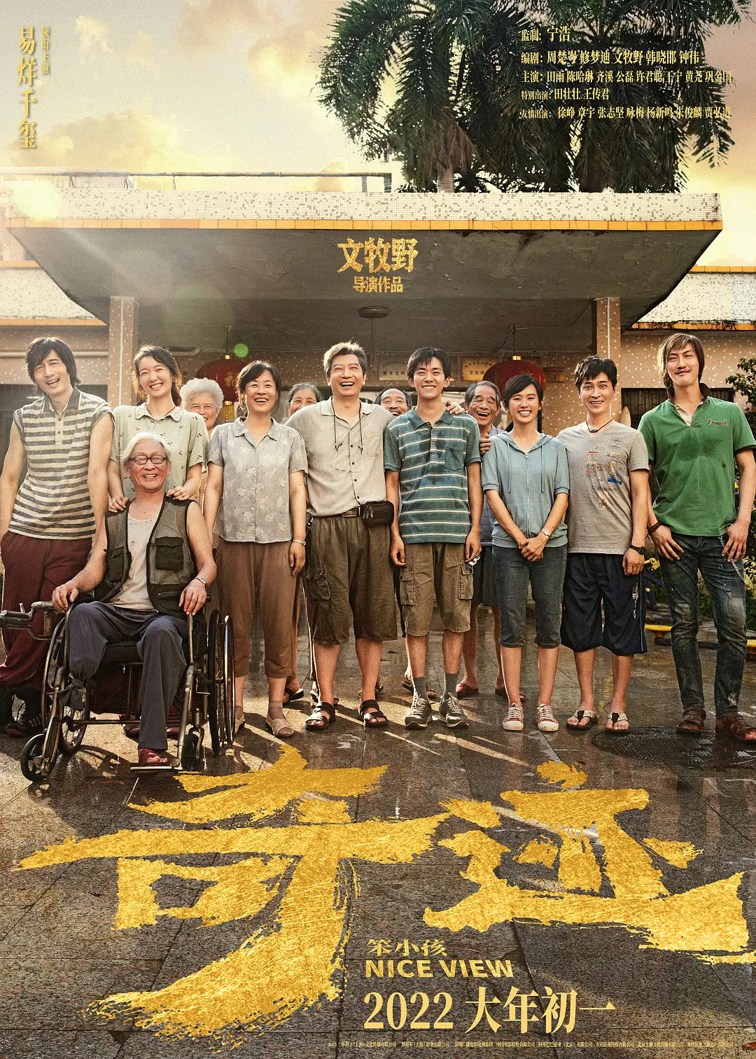 奇迹·笨小孩[电影解说]海报