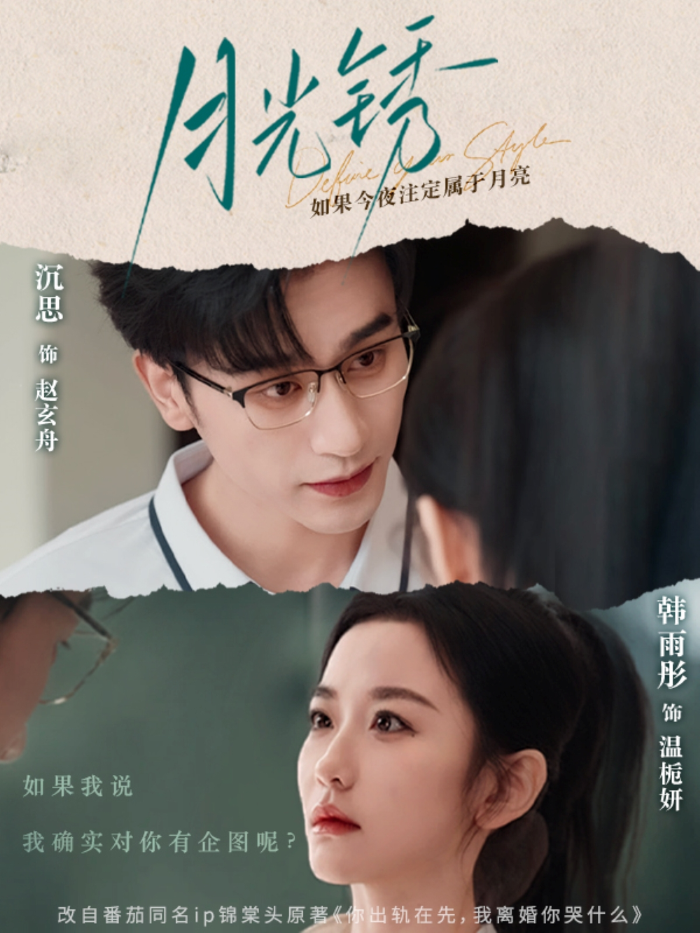 月光锈＆云中烙海报