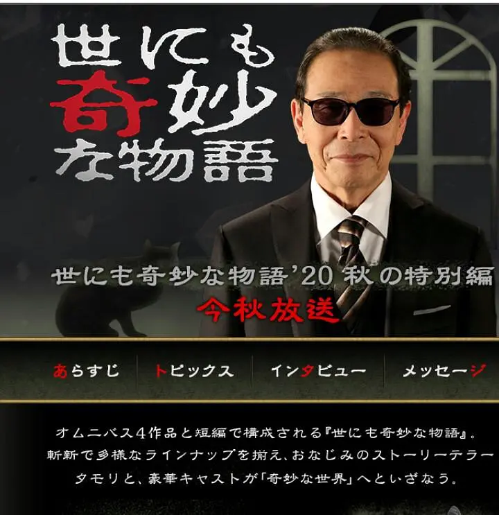 世界奇妙物语 2020秋季特别篇[电影解说]海报