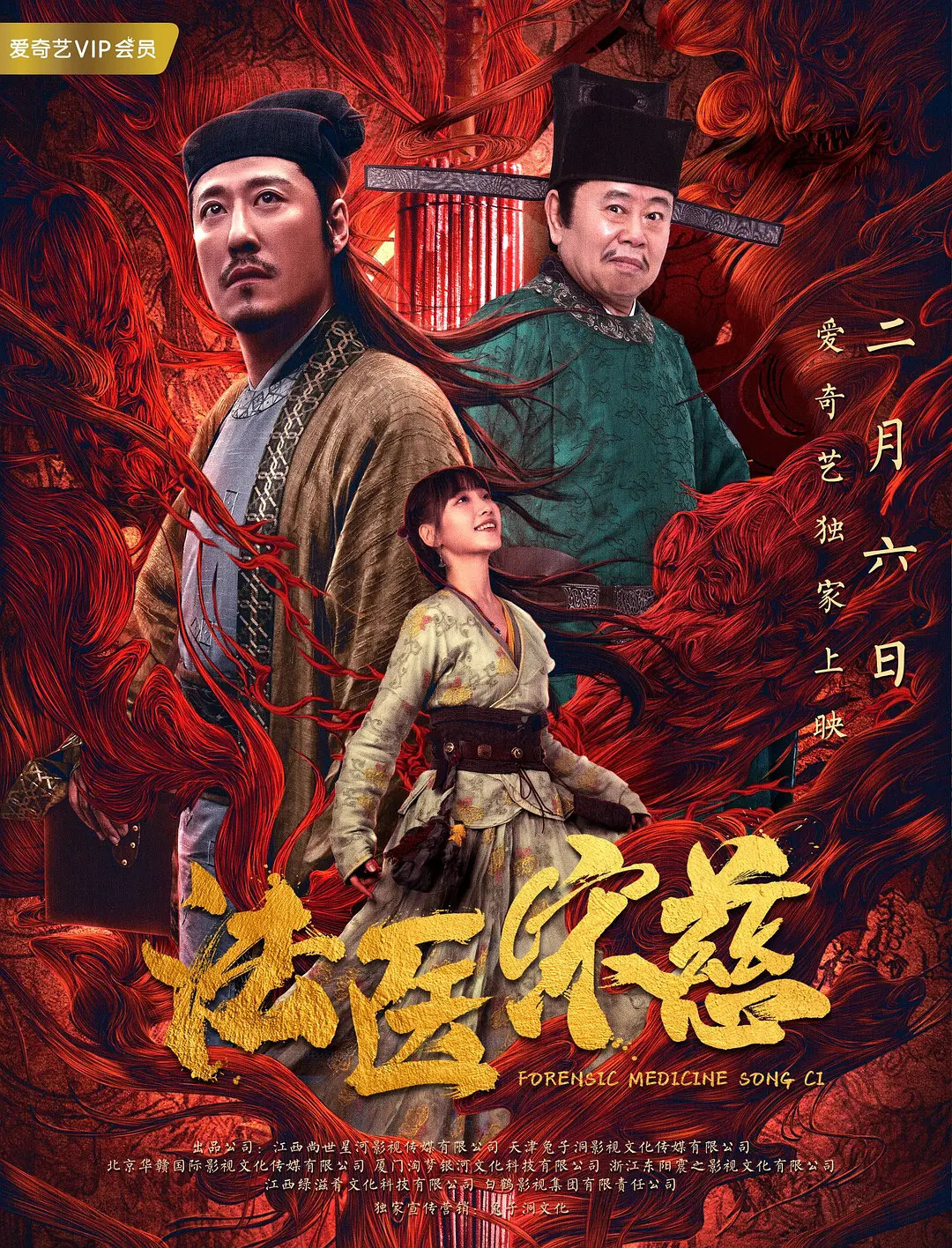 法医宋慈2020[电影解说]海报